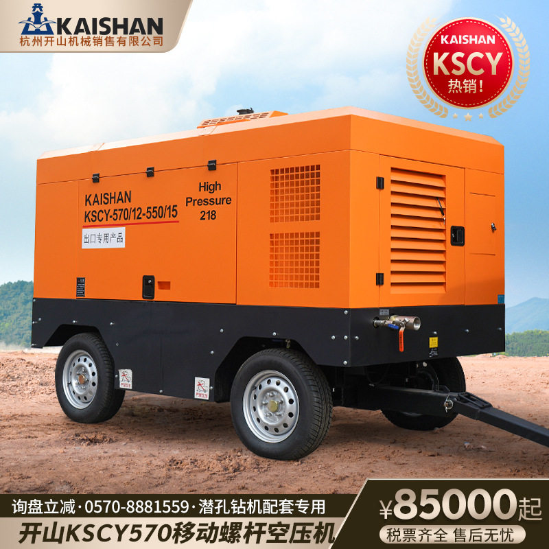 开山螺杆空压机KSCY570/12双工况潜孔钻机气泵矿山工程可移动作业