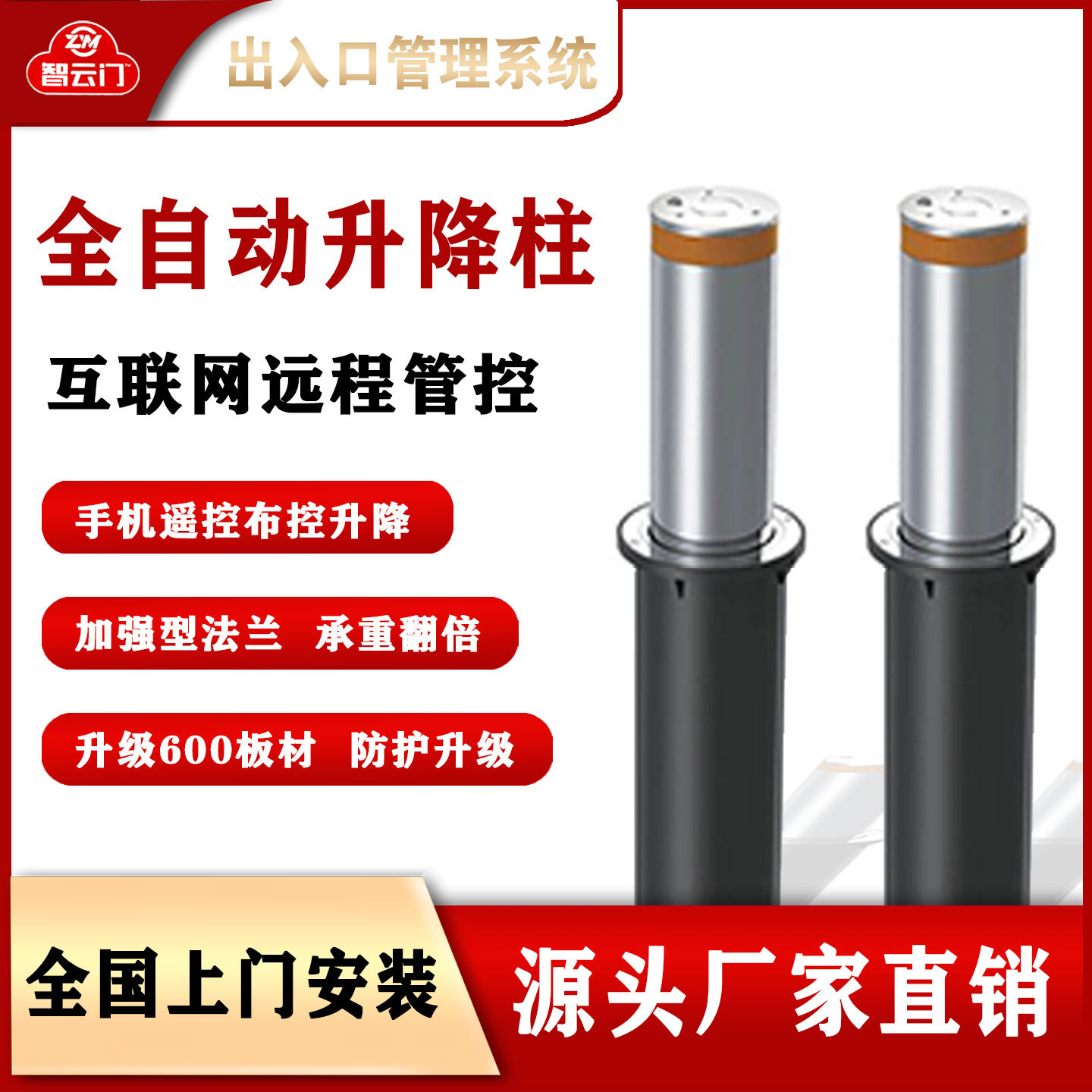 不锈钢全自动升降防冲撞路障