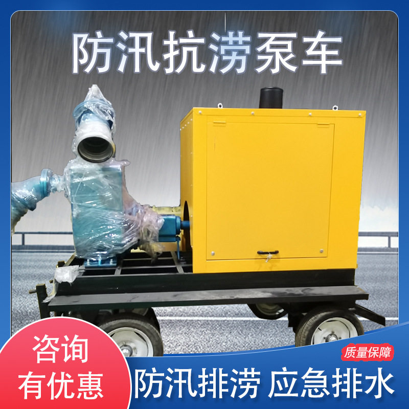 防汛抗旱移动柴油自吸泵车