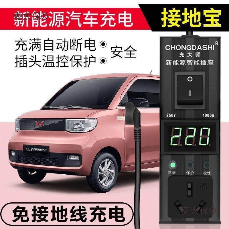 接地宝通用新能源汽车充I电菱换器免转接地411线比亚迪五宏光M麦