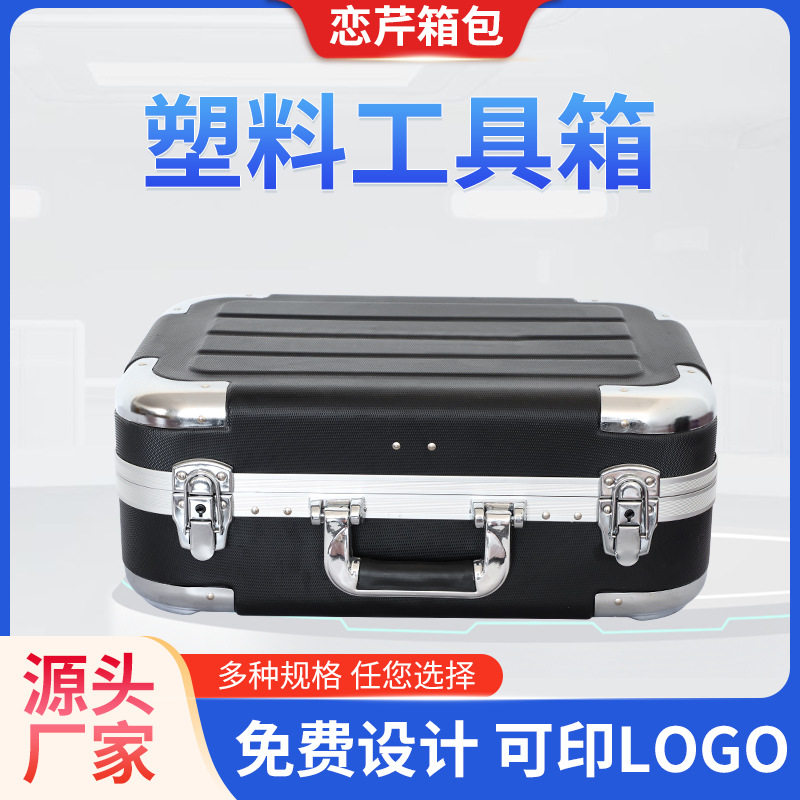 塑料防水防潮手提工具箱可定制