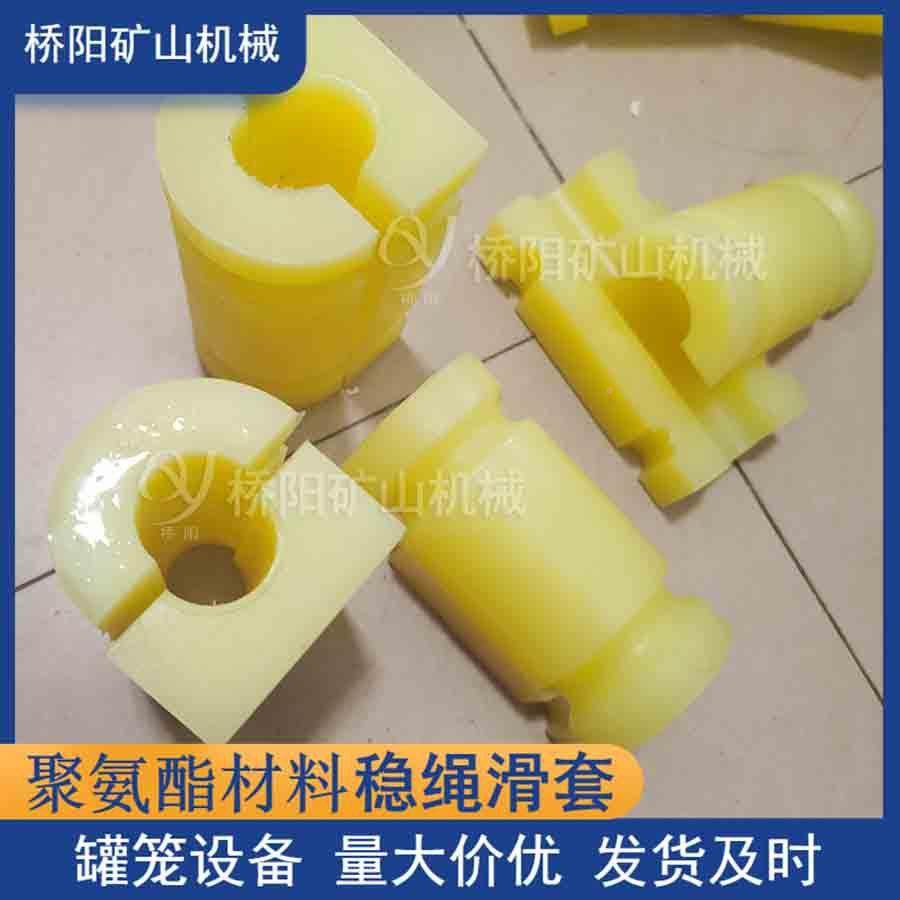 钢丝绳罐道用矿井导管205x向80x40绳聚氨酯稳滑套多种型号桥阳矿