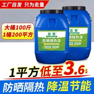 楼顶彩油钢反瓦防水隔热涂料外墙屋顶CZ24 032防隔晒降温热漆射热