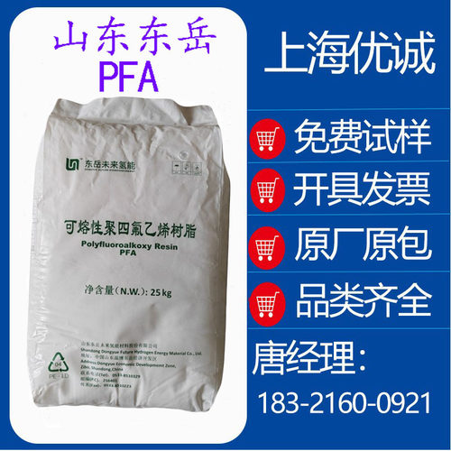 东岳PFA厚涂FAT10HM-BK不黏性 热稳定性 黑色粉体 用于黑色涂层