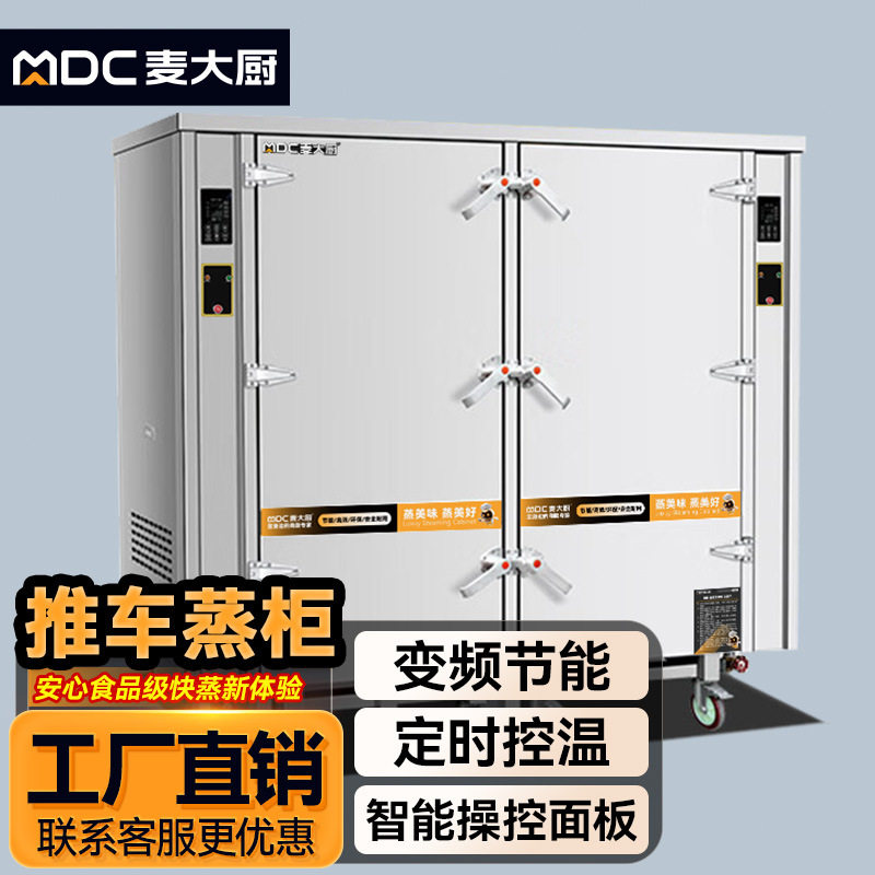 智厨麦大厨商用预约定时蒸饭柜