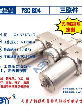 水分离过滤器YSC-B03不4锈钢G3/气源三联8接口压力0bar过石油化耐