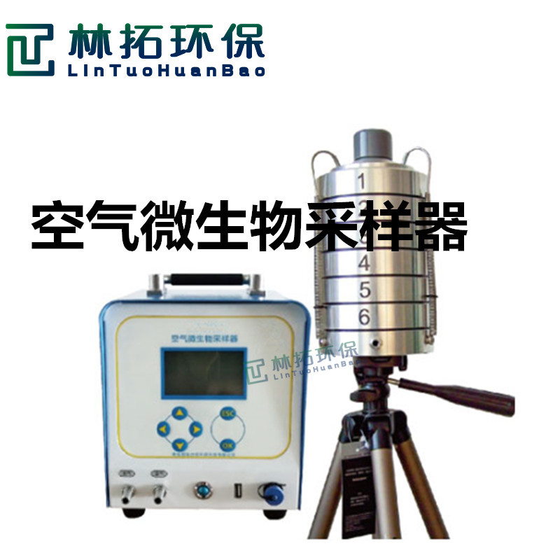 空气微生物采样器LT-1353型六级安德森采样头职业卫生空气采样器