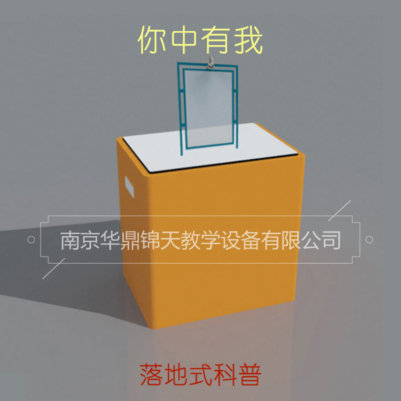 你中有我落地式暖场展品