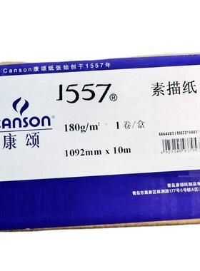 康颂anson素描c160装g卷筒1557素描纸绘图纸1092*32610纸m速写纸