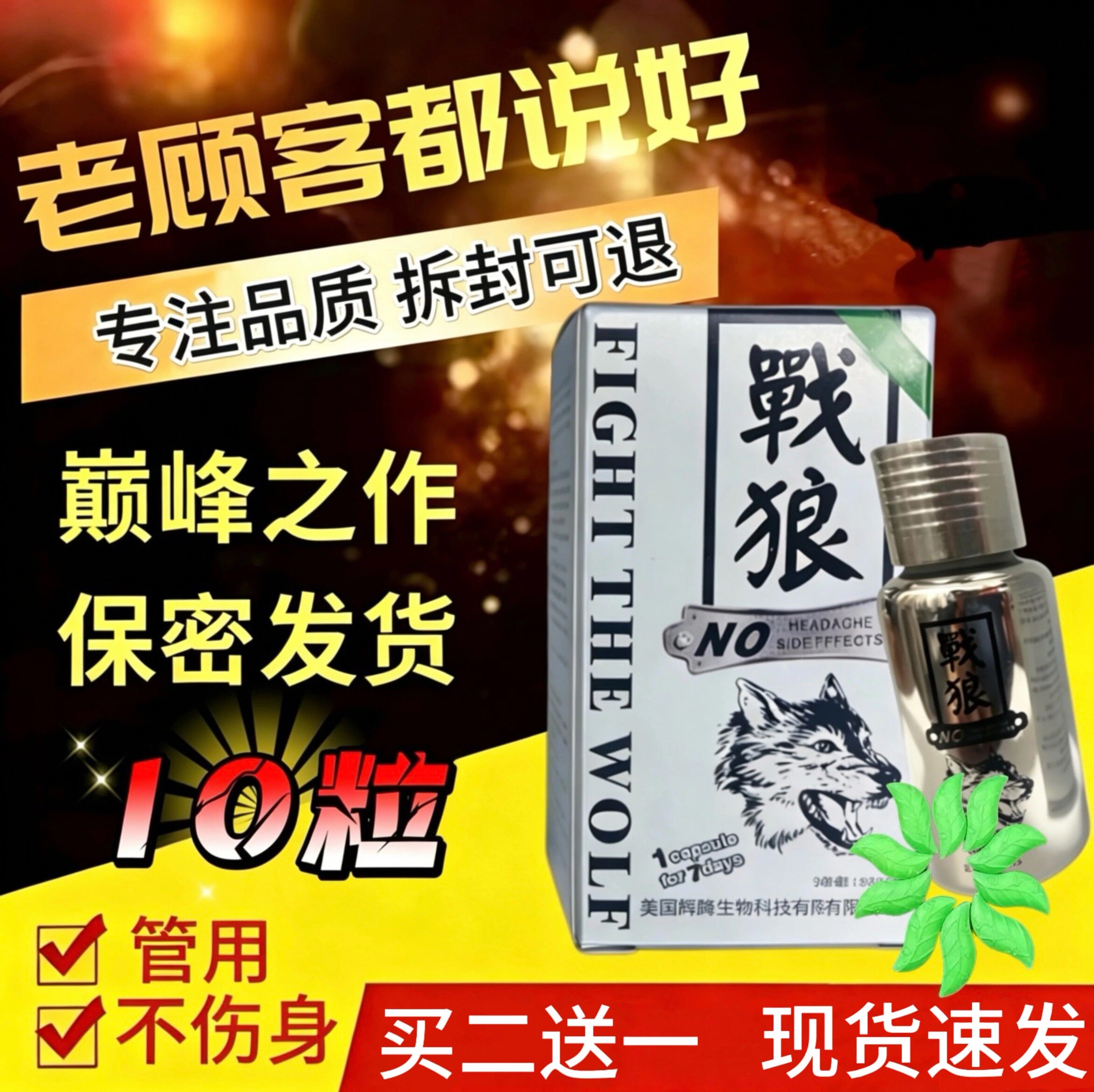 老款正品德国战狼10粒男士v8加强版口服买二送一买三送二