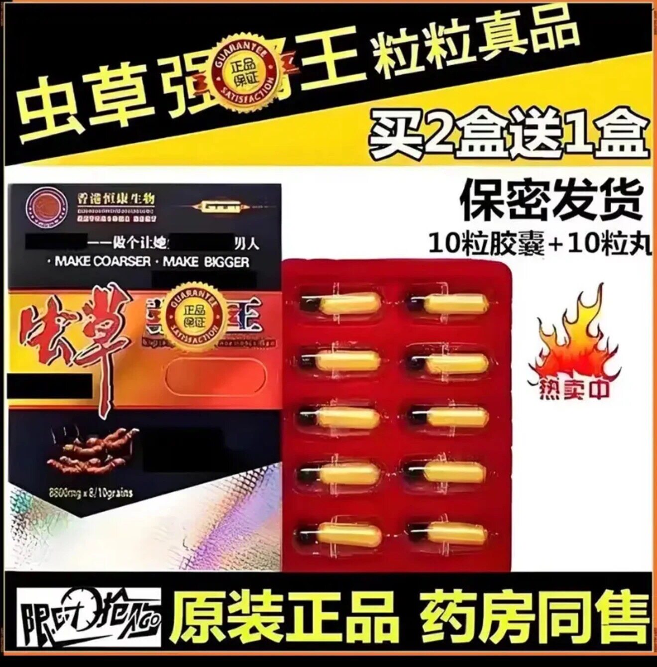 原装正品蛹虫草鹿鞭强肾王恒康生物男用中老年急补硬口服胶囊10粒