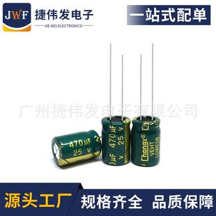 直插电解电容厂家25V470UF 高频绿金 8*12mm 470UF/25V原厂直销