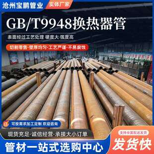 GB/T9948石油裂化管大口厚壁无缝合金钢管GB/T9948换热器管