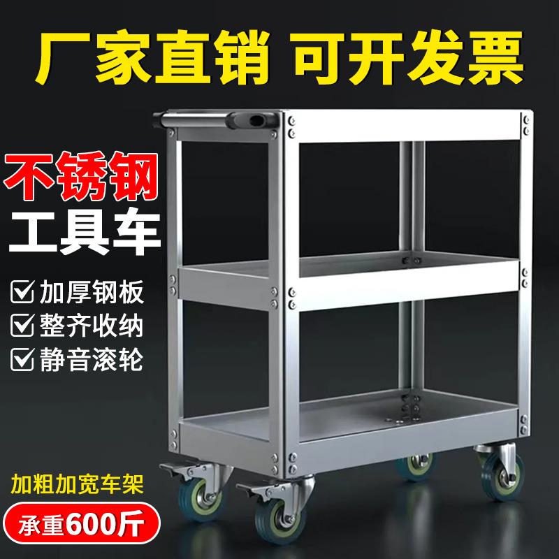不锈钢工具车工具小推车多功能加厚移动车间汽修维修架子手推三层