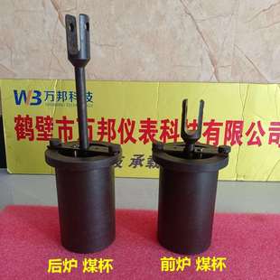 胶质层测定仪煤杯前后炉Y值测定仪配件煤杯45#钢煤杯探针