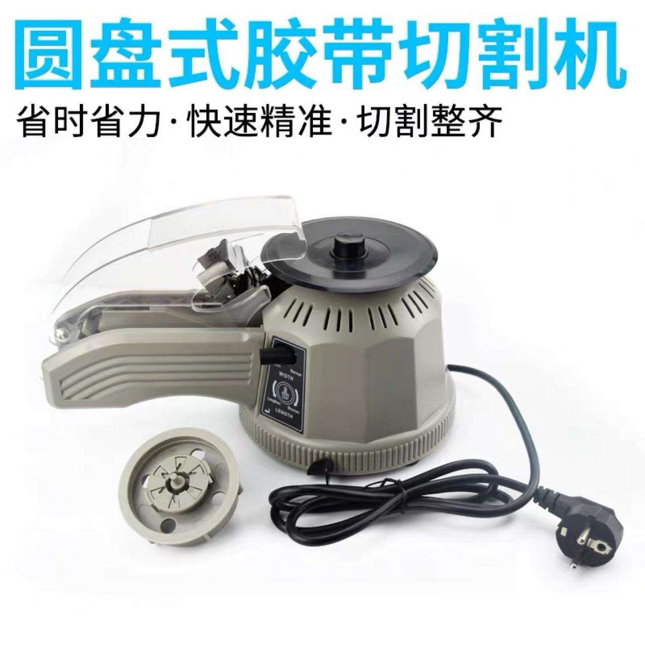 ZCUT-2全自动胶带机圆盘胶带切割机 胶纸机透明胶高温胶切割
