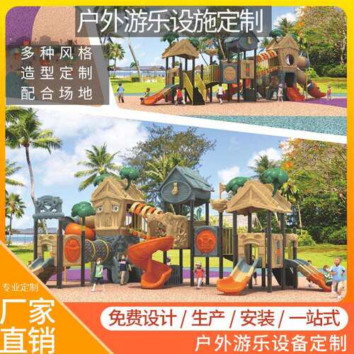 幼儿园儿童游乐场设施攀爬网架非标户外不锈钢木质塑料组合滑滑梯