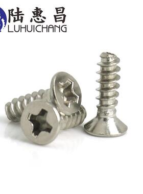 KB镀镍 平尾十字自攻螺丝M2.3 沉头十字小螺丝螺钉