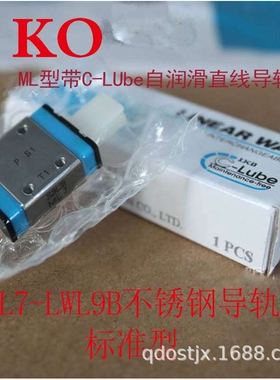 IKO微型导轨MLC5B  LWL7N  LWLC9C LWLG12BCS自润滑不锈钢滑块青