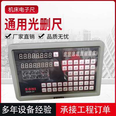 SONI光栅尺数显表铣床电子尺线切割磨床通用配SION万濠等等光删尺