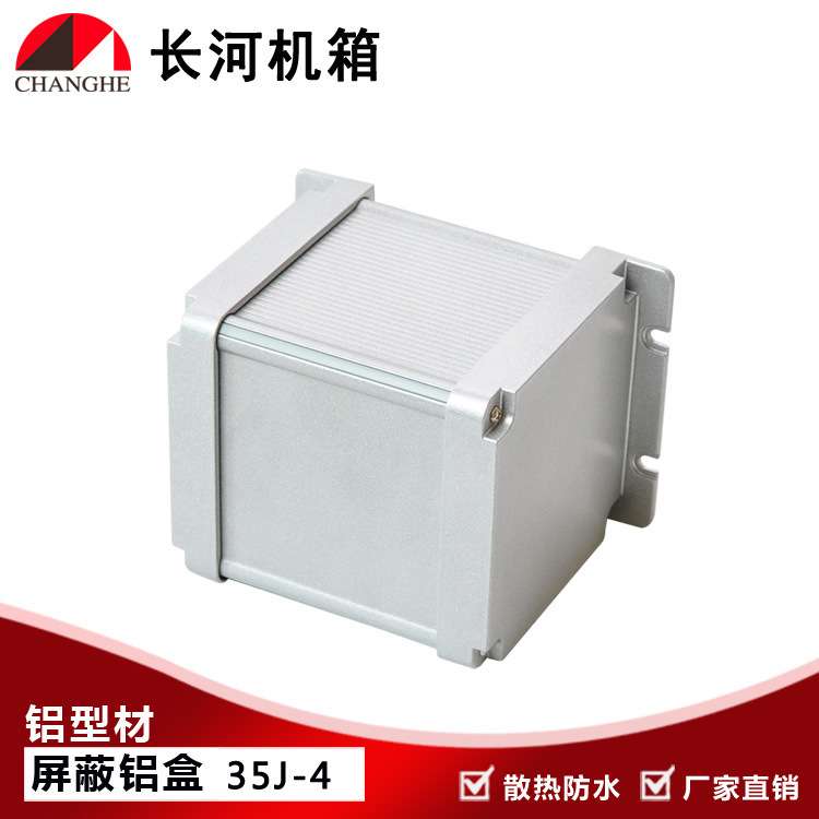35J-4 金属盒铝型材盒屏蔽盒屏蔽铝盒铝型材外壳型材屏蔽盒
