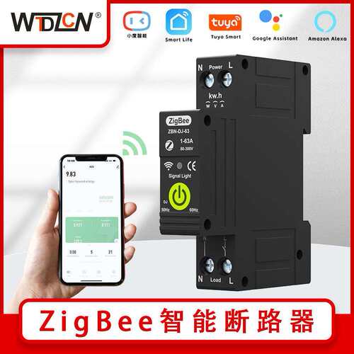 TUYA智能断路器 ZigBee63a漏电过欠压保护预付费电表光伏双向计量