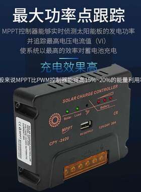 MPPT太阳能控制器Solar Charge Controller 12V/24V自适应CPY2420