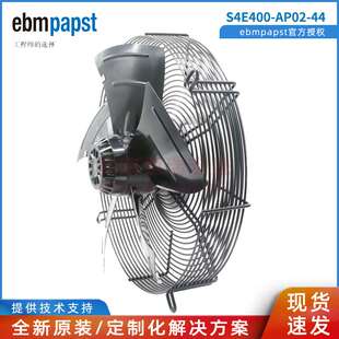AP02 风扇 冷凝器 冷水机风机A4E400 ebmpapst S4E400