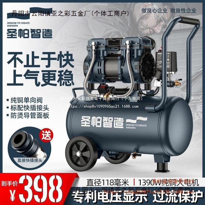 圣帕静音无油空压机30L探索1390W小型打气泵15L木工喷漆家用纯铜