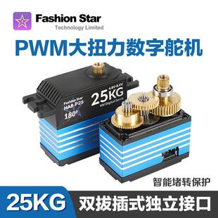 25/35KG大扭力PWM数字舵机堵转保护双轴机器人云台机械臂