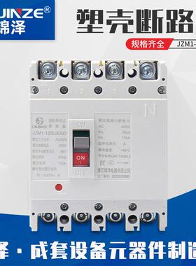 塑壳熔断器断路器CM1-125 4P CM1过载短路保护低压空气开关