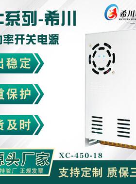 开关电源 18V25A450W全电压220V转直流18V 厂家直销 机械设备电源