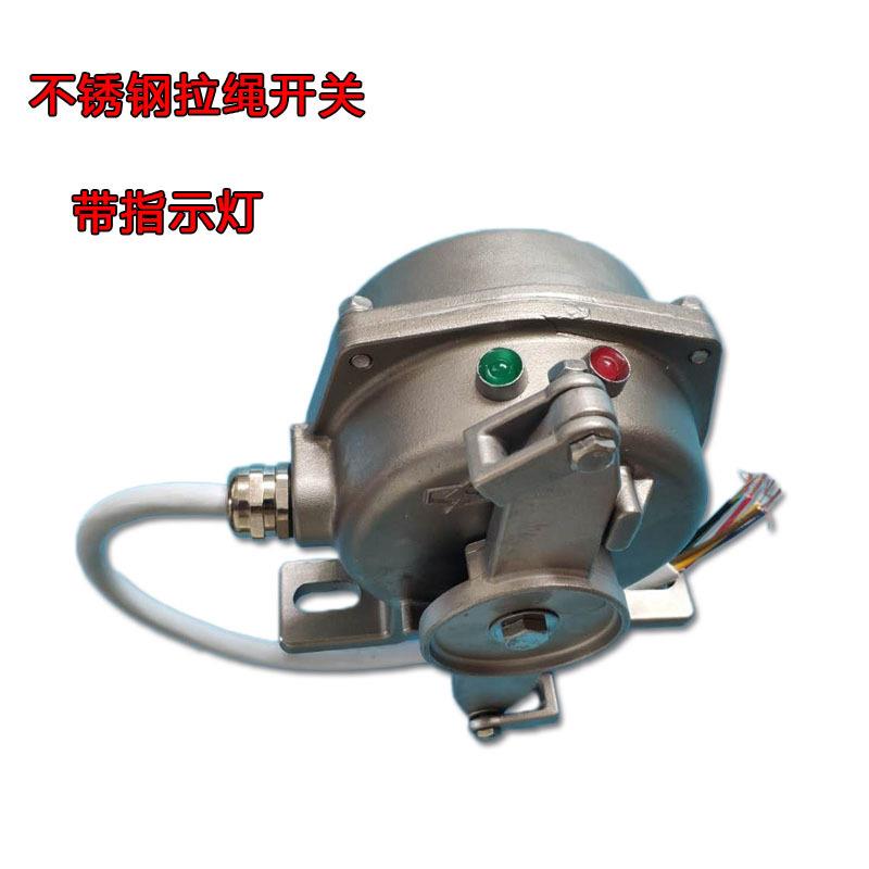 HFKLT2-2 带指示灯不锈钢拉绳开关LLP2-3胶带机急停安全开关BKLT2