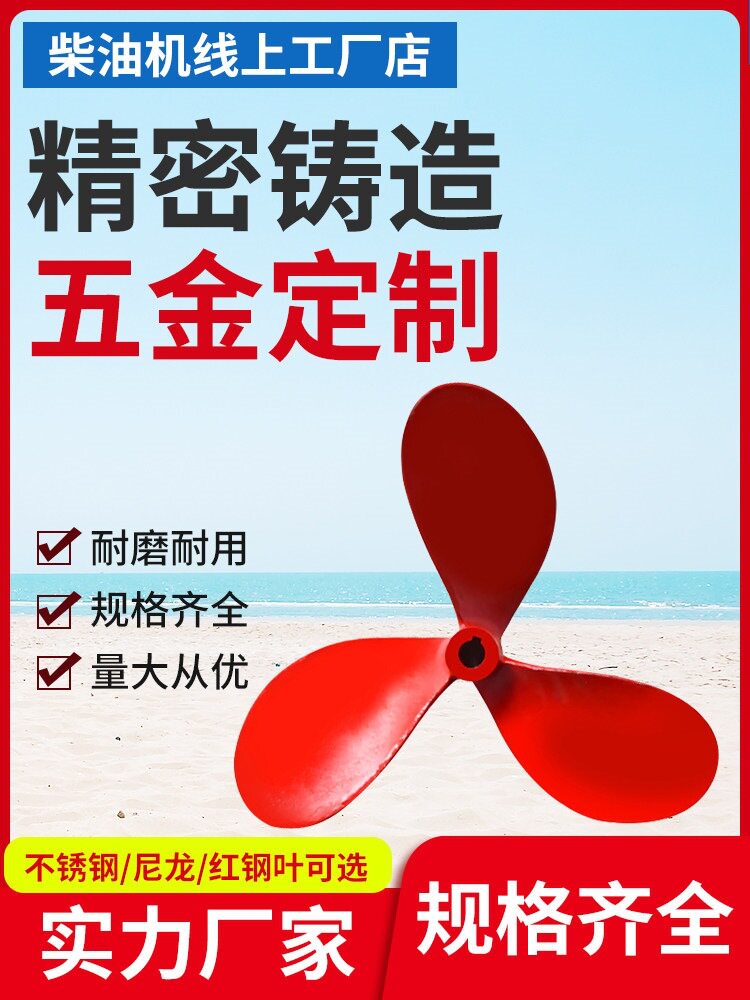 螺旋浆船外机螺旋桨船用螺旋桨搅拌机桨叶电动船螺旋桨柴油挂浆机
