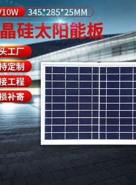 【厂家直供】多晶硅18V10w太阳能板 太阳能发电机组系统电池板
