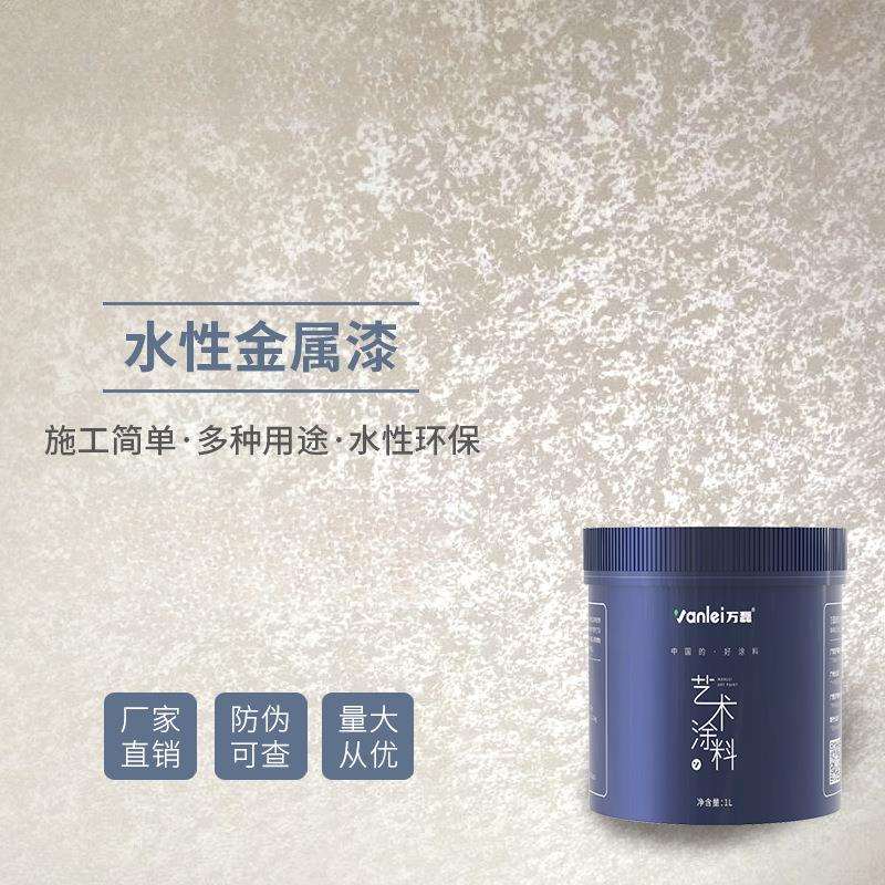 厂家直销水性金属漆金漆漆幻彩金幻彩银天花点金点银金箔艺术涂料