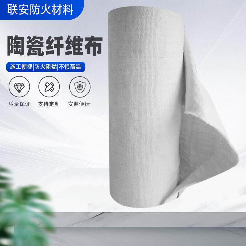 陶瓷纤维布防火隔热灭火毯防火毯窑炉隔热材料硅酸铝耐火隔热布