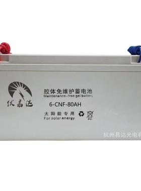 【年销量3000万】伏易达太阳能免维护胶体蓄电池FYD-80AH可靠稳定