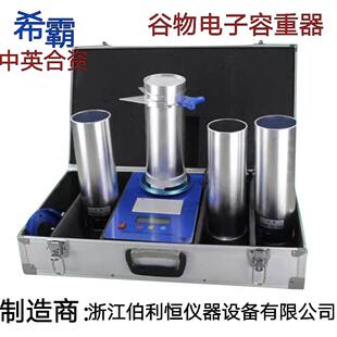 希霸GHCS-1000谷物电子容重器小麦玉米稻谷高粱容重器两用可充电