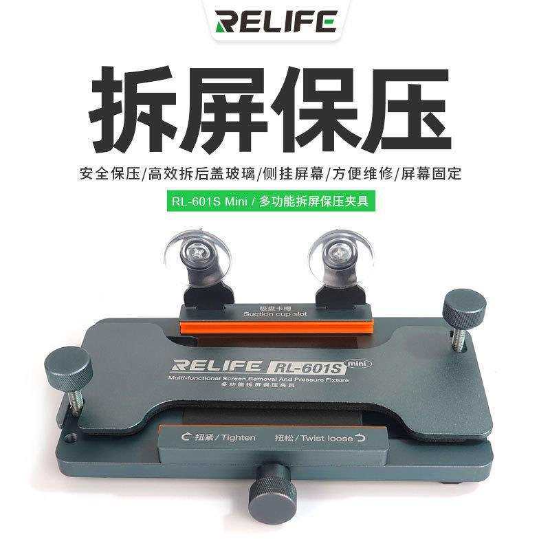 RL-601S Mini多功能拆屏保压夹具轻松拆除玻璃后盖固定屏幕模具