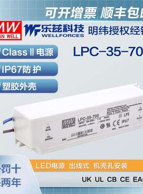明纬700mA LED电源35W LPC-35-700恒流塑壳IP67防水9~48V照明