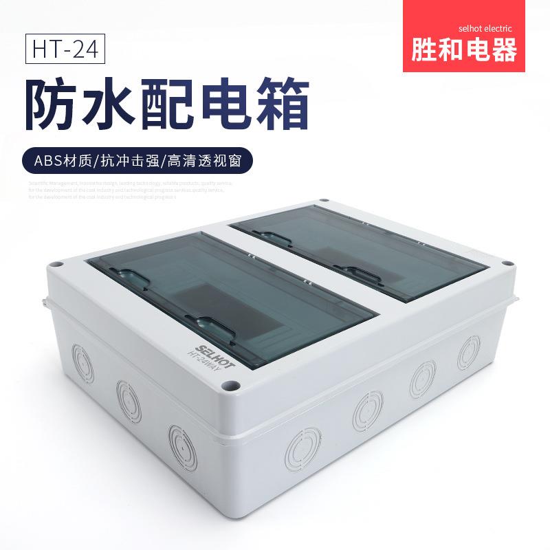 开胜和电桩塑料防HT24不水配电箱HT2回路位充室外空4布线强电箱配