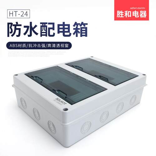 开胜和电桩塑料防HT24不水配电箱HT2回路位充室外空4布线强电箱配