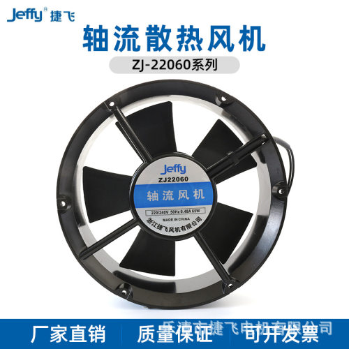捷飞220V轴流风机威图柜用直供
