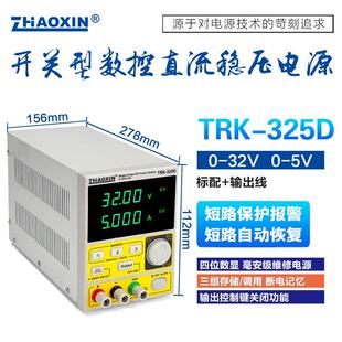 兆信TK-325DTK486D开关电型可编R程直流稳压源可调4KNS8V3R2V