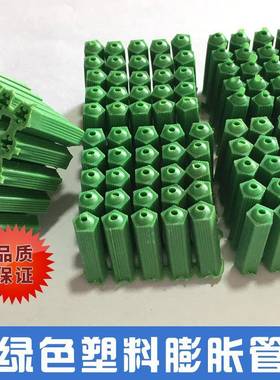 胶厘8厘塑料膨胀管胶粒绿色塑连体料膨胀胶塞自攻LSF螺6丝钉绿色