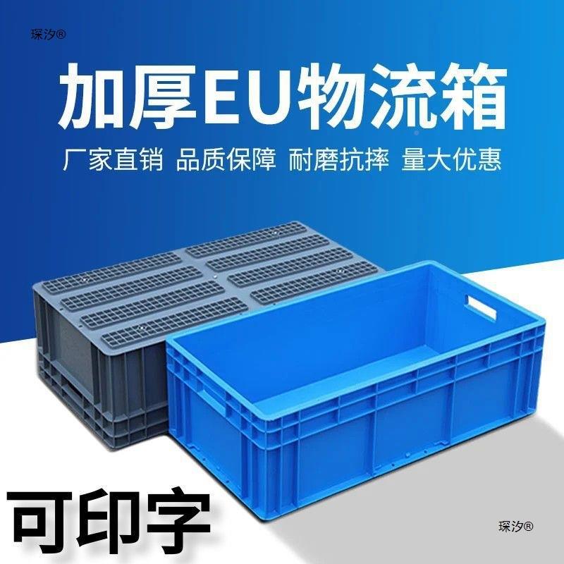 U号物流塑料长方无品牌/形大转胶箱中长条周转箱养E鱼收纳盒加厚