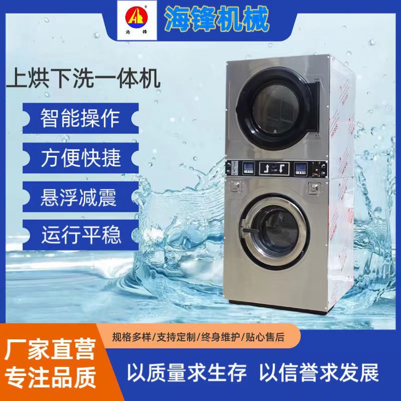 商用自助堆放式16kg洗脱烘一体机