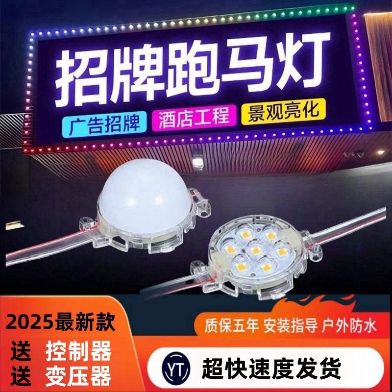 全彩户外门头跑马灯带