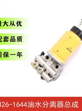 工厂直10457销工程机1械油滤清器水分离器326-644水油分离器总成